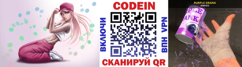 купить наркотики сайты  Андреаполь  Codein напиток Lean (лин) 